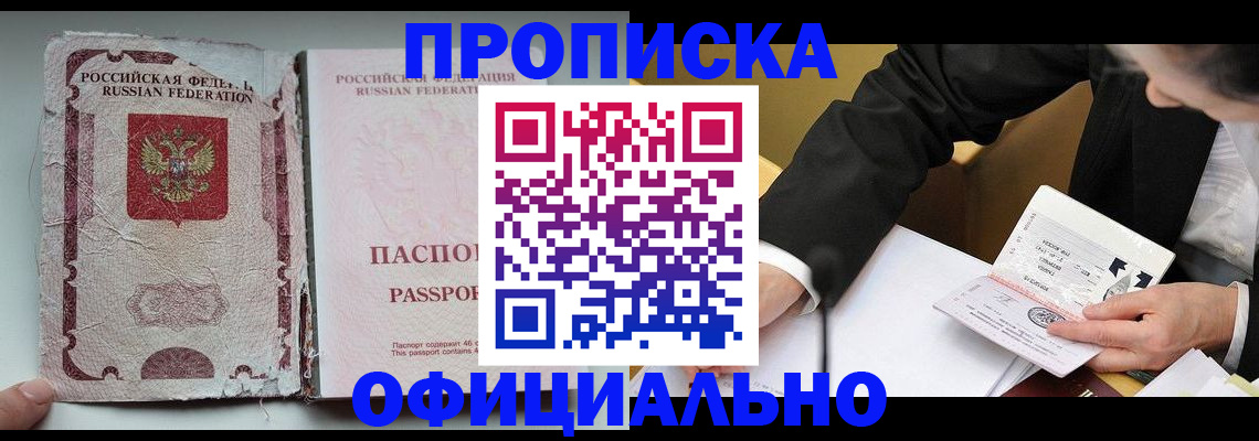 временная регистрация надежно в Донецке