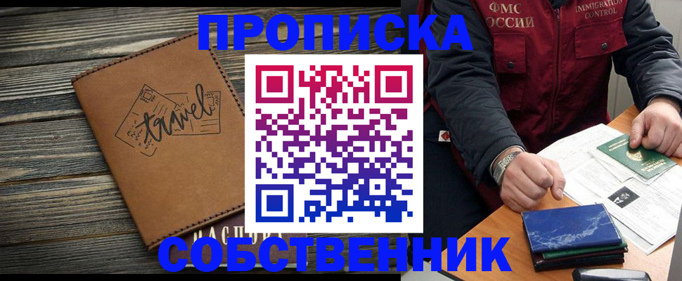 где прописаться в Донецке
