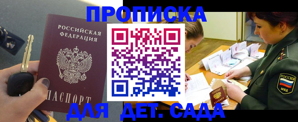 временная регистрация для всех в Донецке