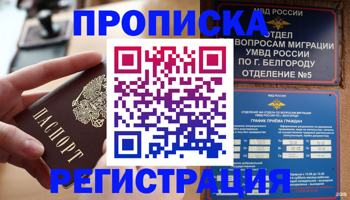временная регистрация недорого в Донецке