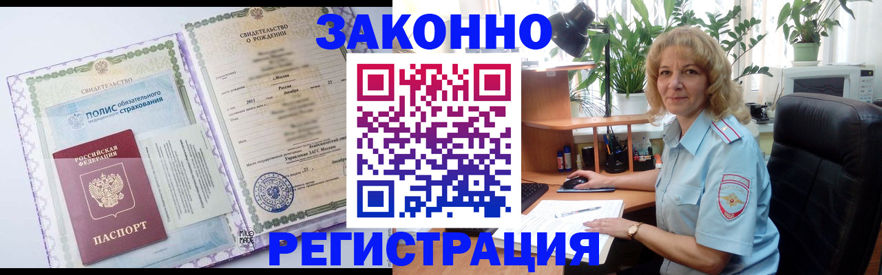 прописка гарантия в Донецке