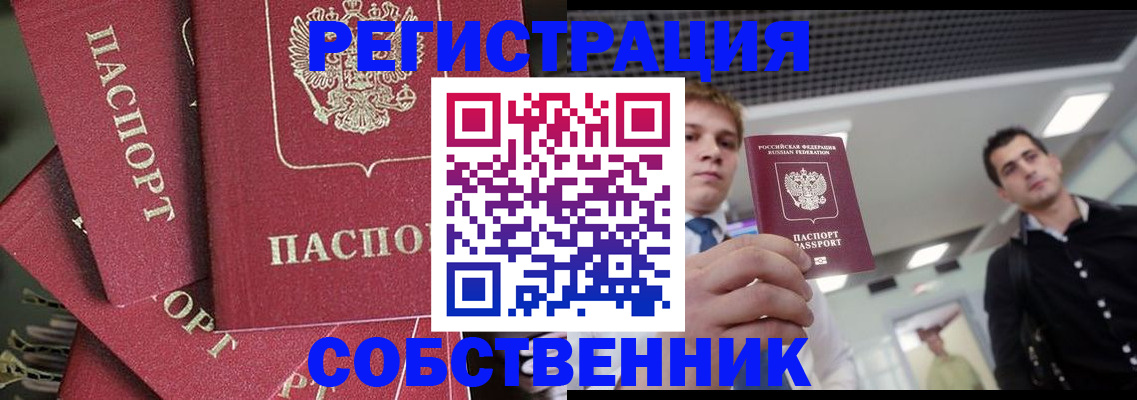 прописка 2025 в Донецке