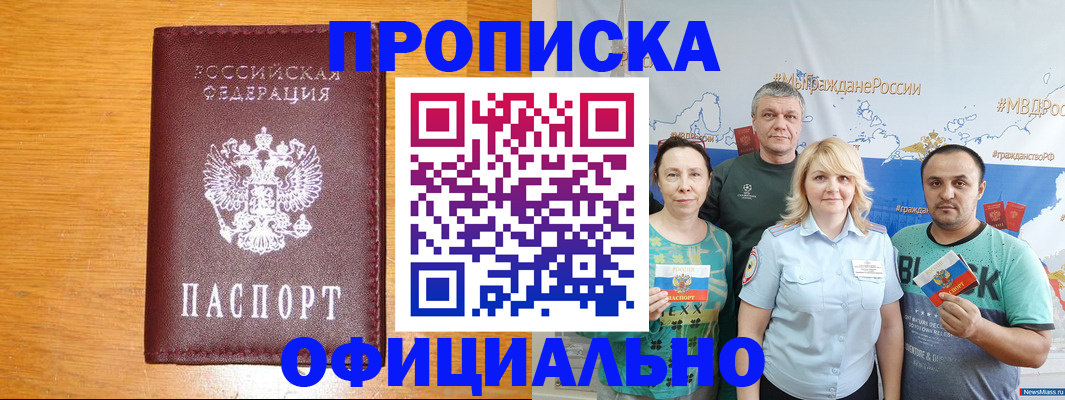 временная регистрация поиск в Донецке