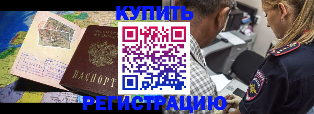 прописка для военкомата в Донецке